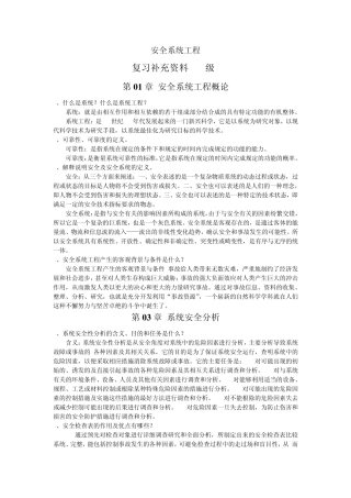 08级安全系统工程复习补充资料