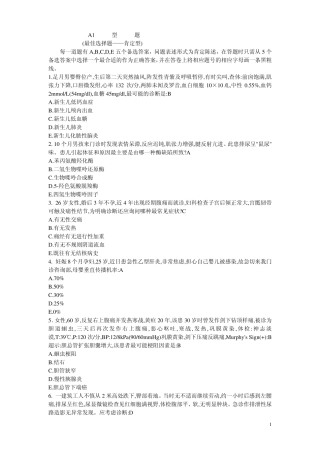 08级临床医学本科毕业考试理论综合复习题