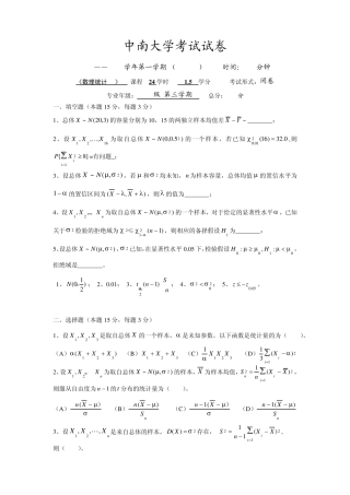 08级数理统计试题及答案