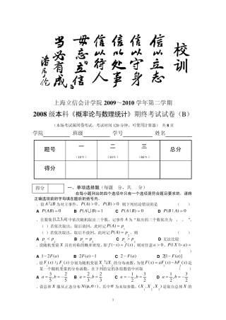 08级本科《概率论与数理统计》B卷答案(教考分离)