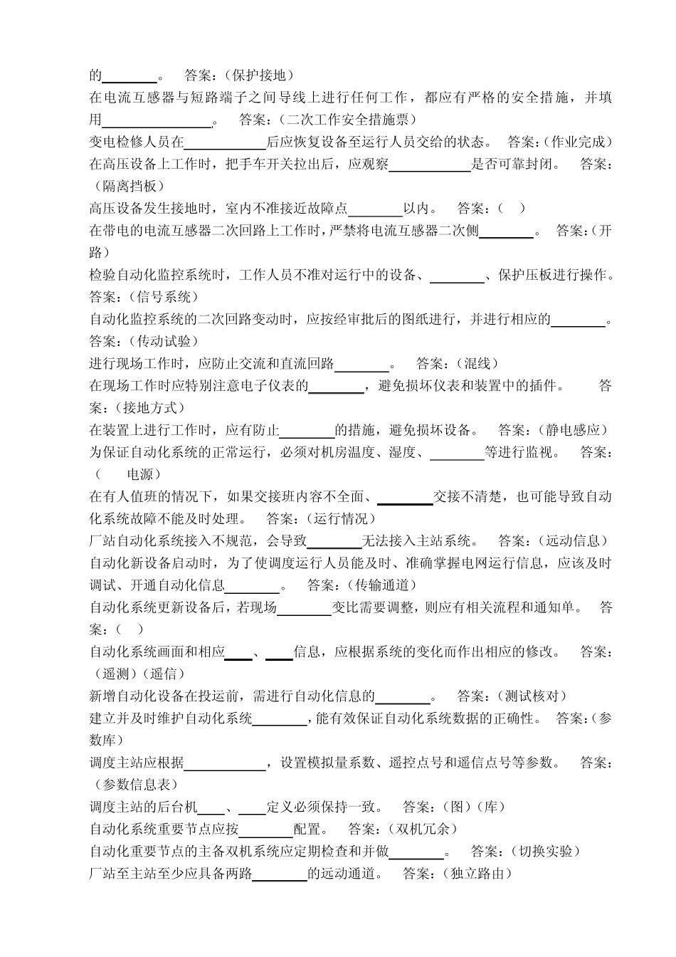 08自动化通信专业安全基本要求题库_第3页