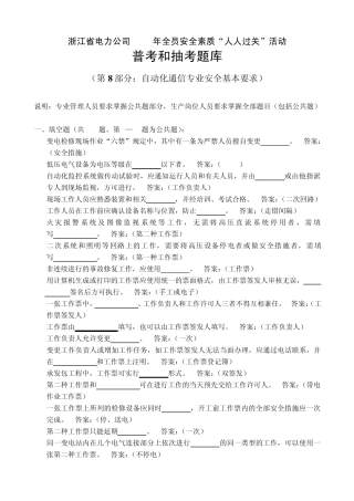 08自动化通信专业安全基本要求题库