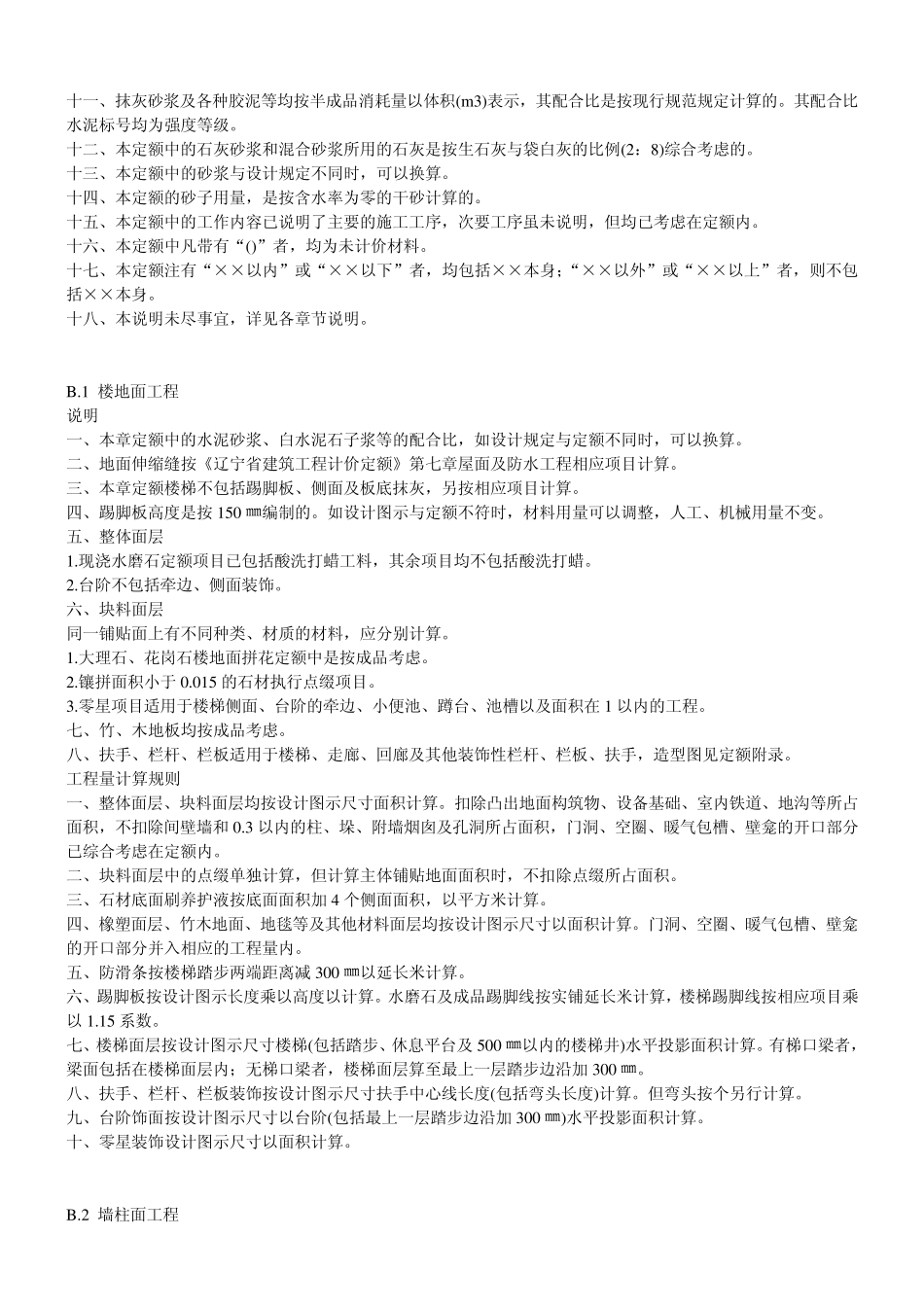 08装修定额计算规则_第2页