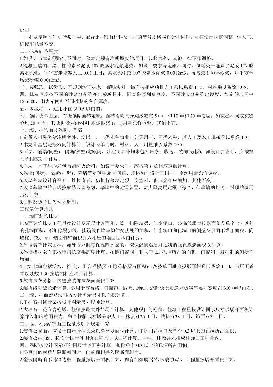 08装修定额计算规则_第3页