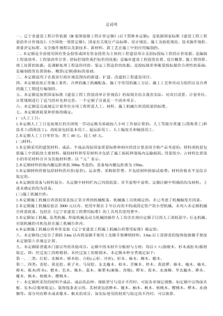 08装修定额计算规则