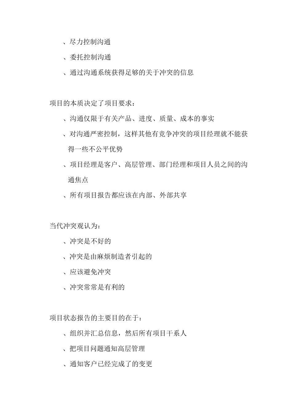 08项目沟通管理习题_第2页