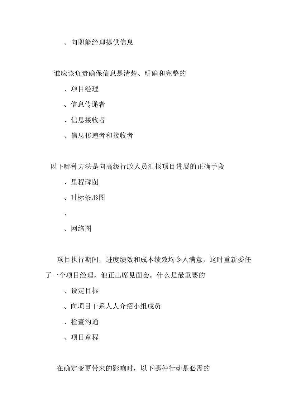 08项目沟通管理习题_第3页