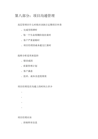 08项目沟通管理习题