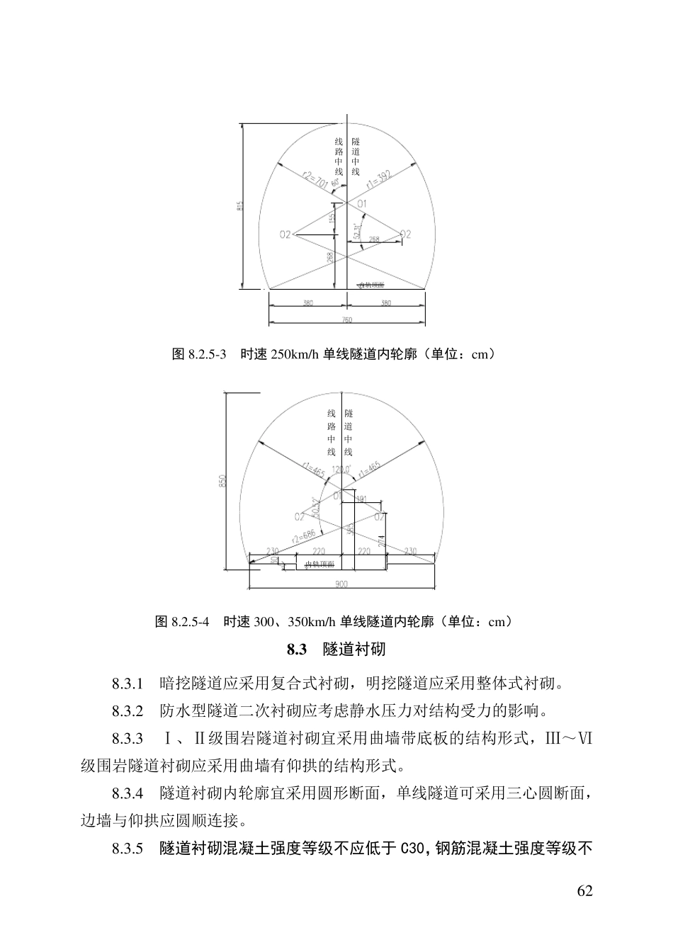 08高速铁路设计规范条文(8隧道)_第3页