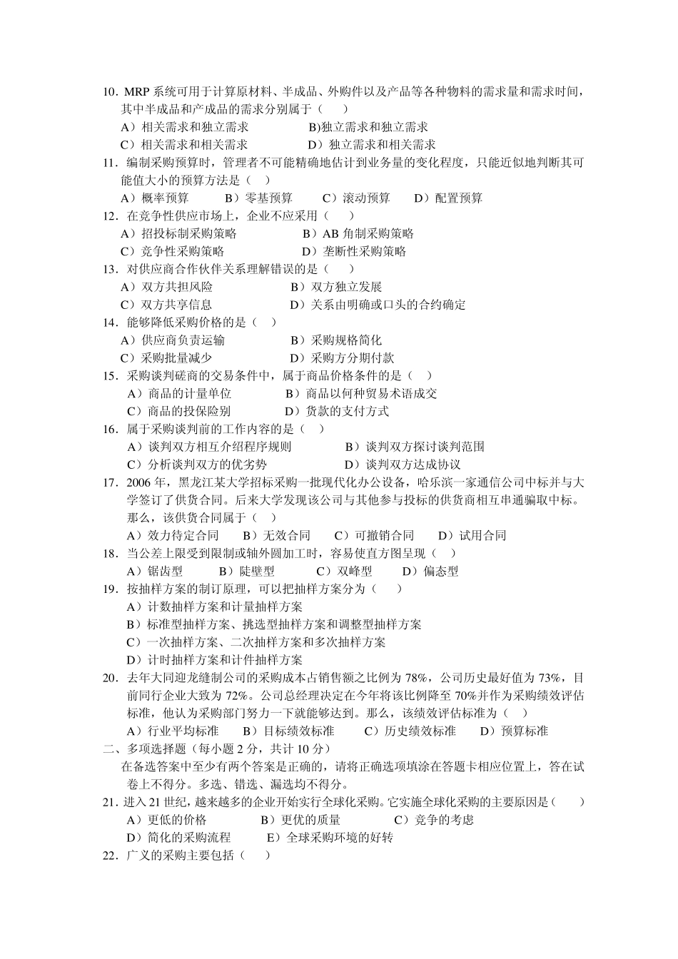 09.11采购与供应管理_第2页