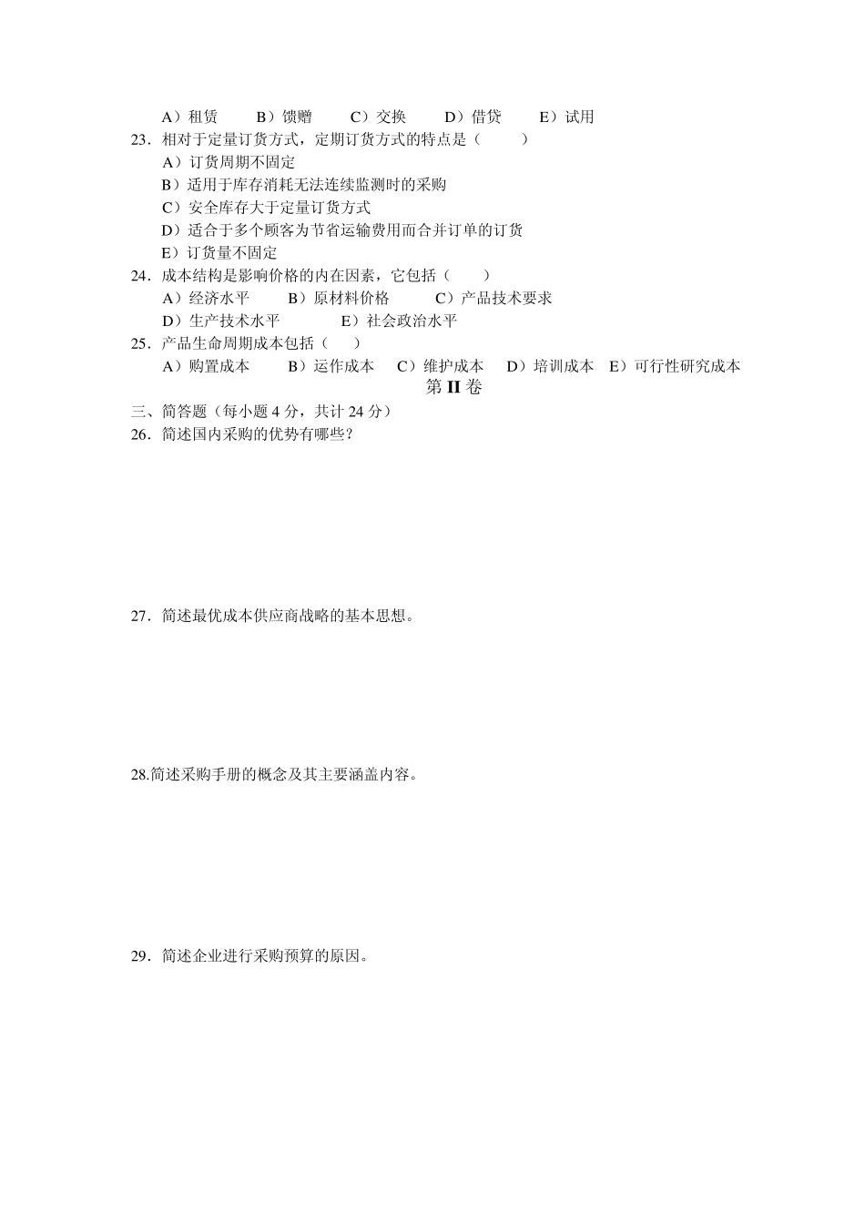 09.11采购与供应管理_第3页