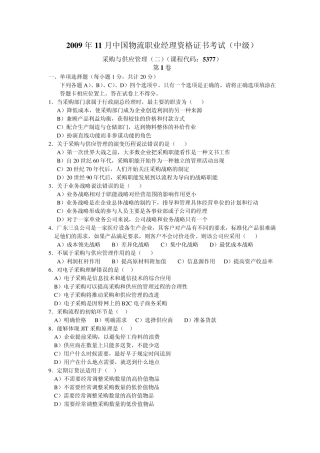 09.11采购与供应管理