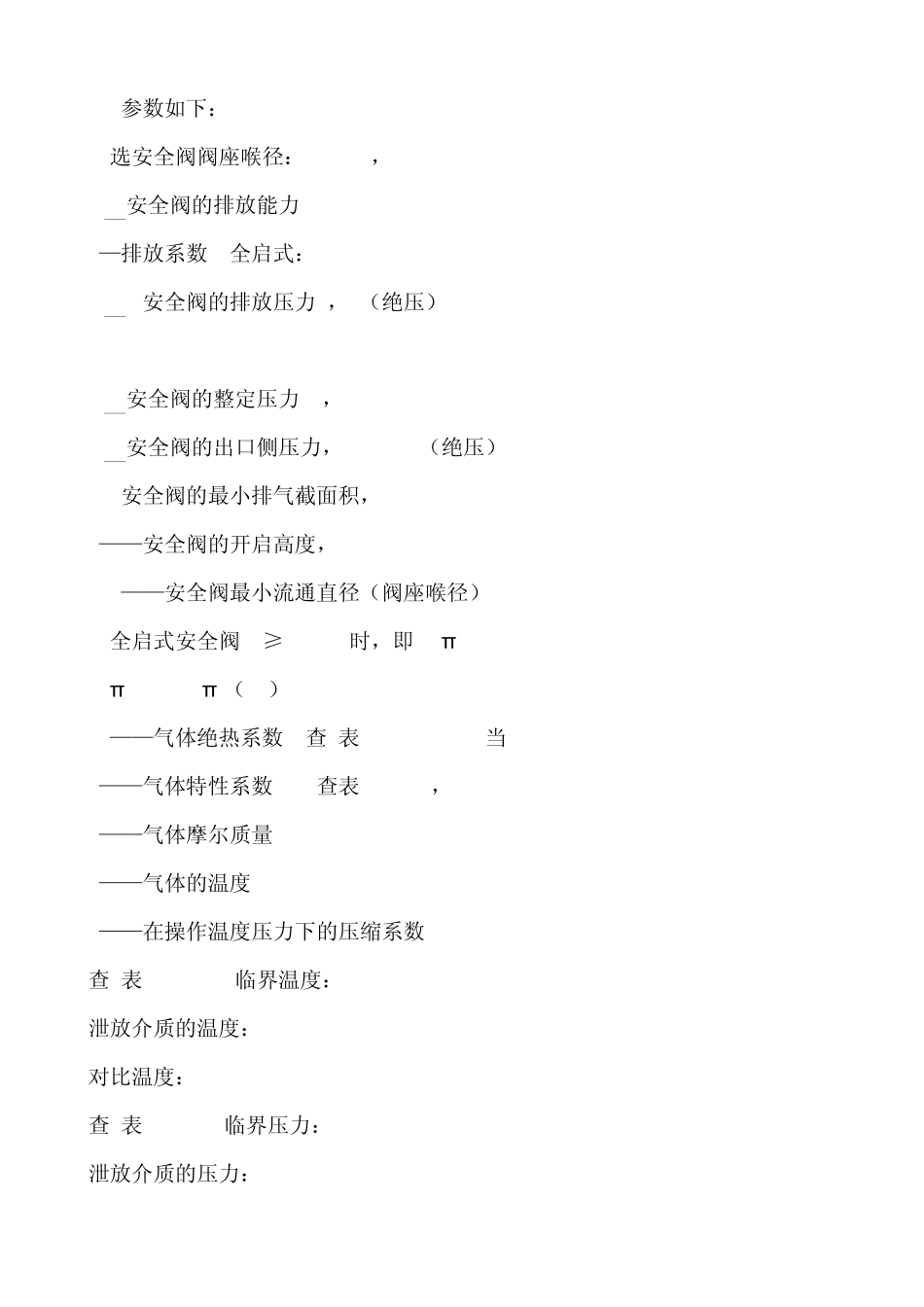 09.9.14安全阀泄放能力计算：_第2页