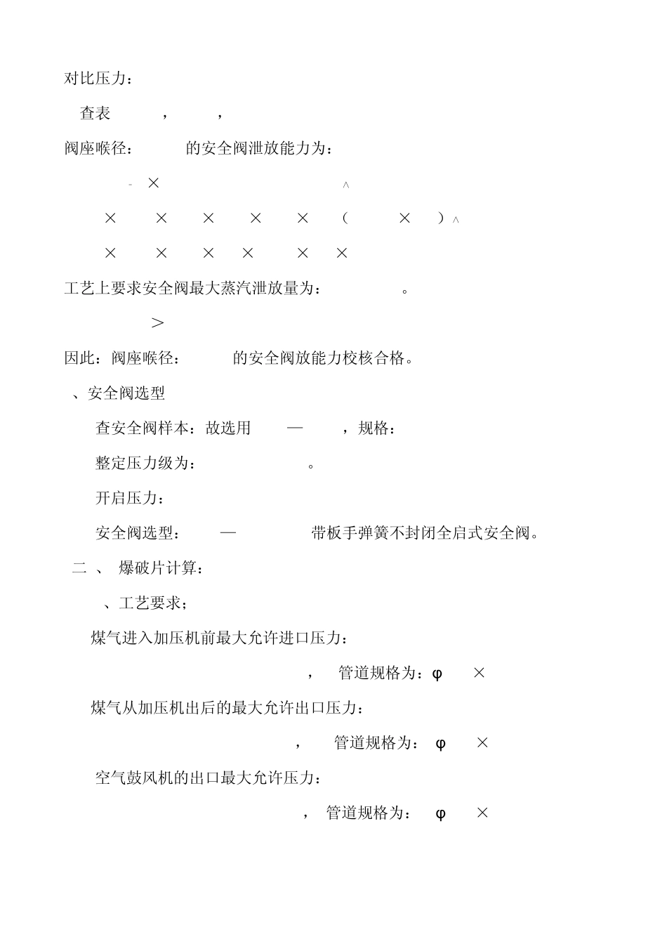 09.9.14安全阀泄放能力计算：_第3页