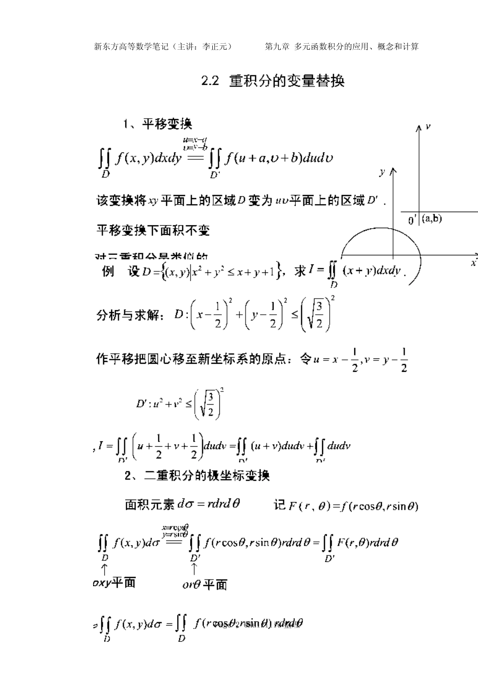 09.多元函数积分的应用、概念和计算(李永乐)李正元高数高等数学经典强化班笔记讲义_第2页