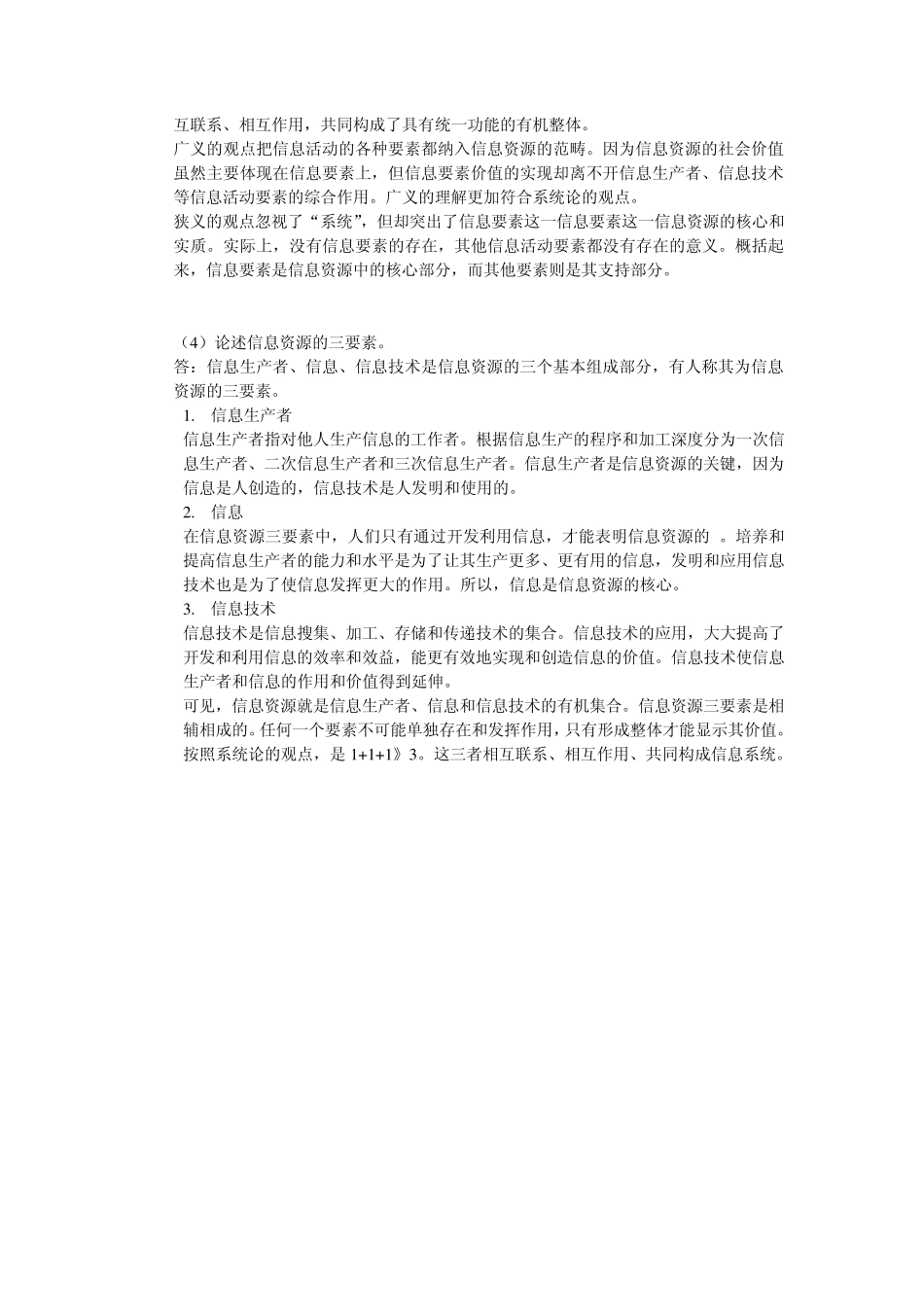 0903043信息管理作业_第2页