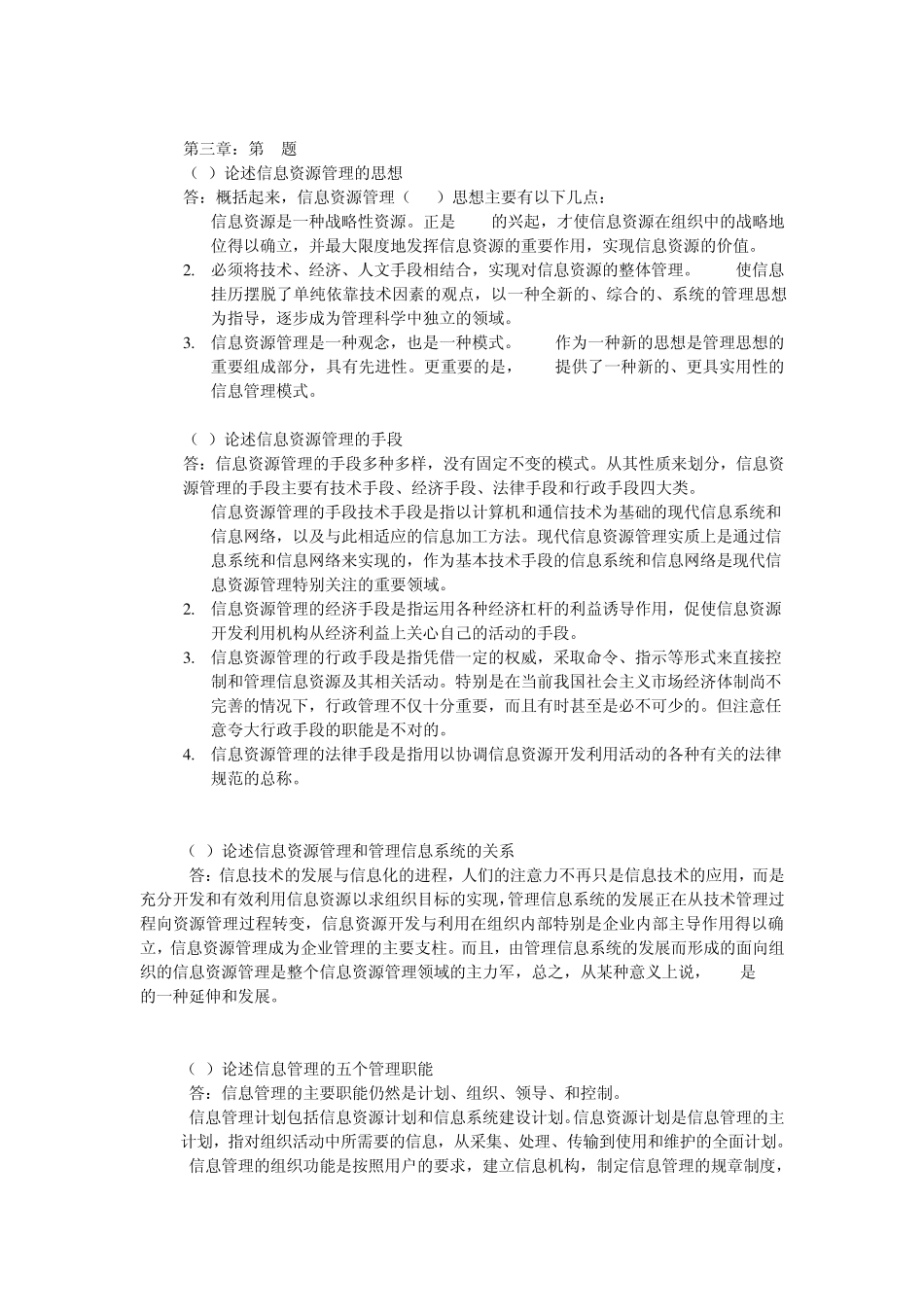 0903043信息管理作业_第3页