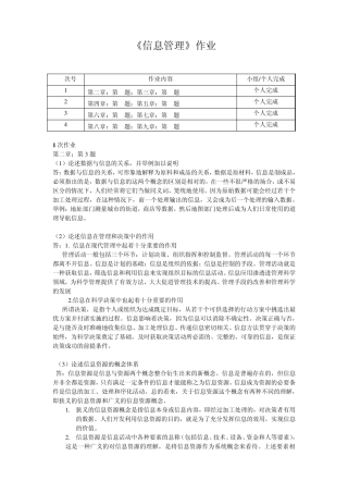 0903043信息管理作业