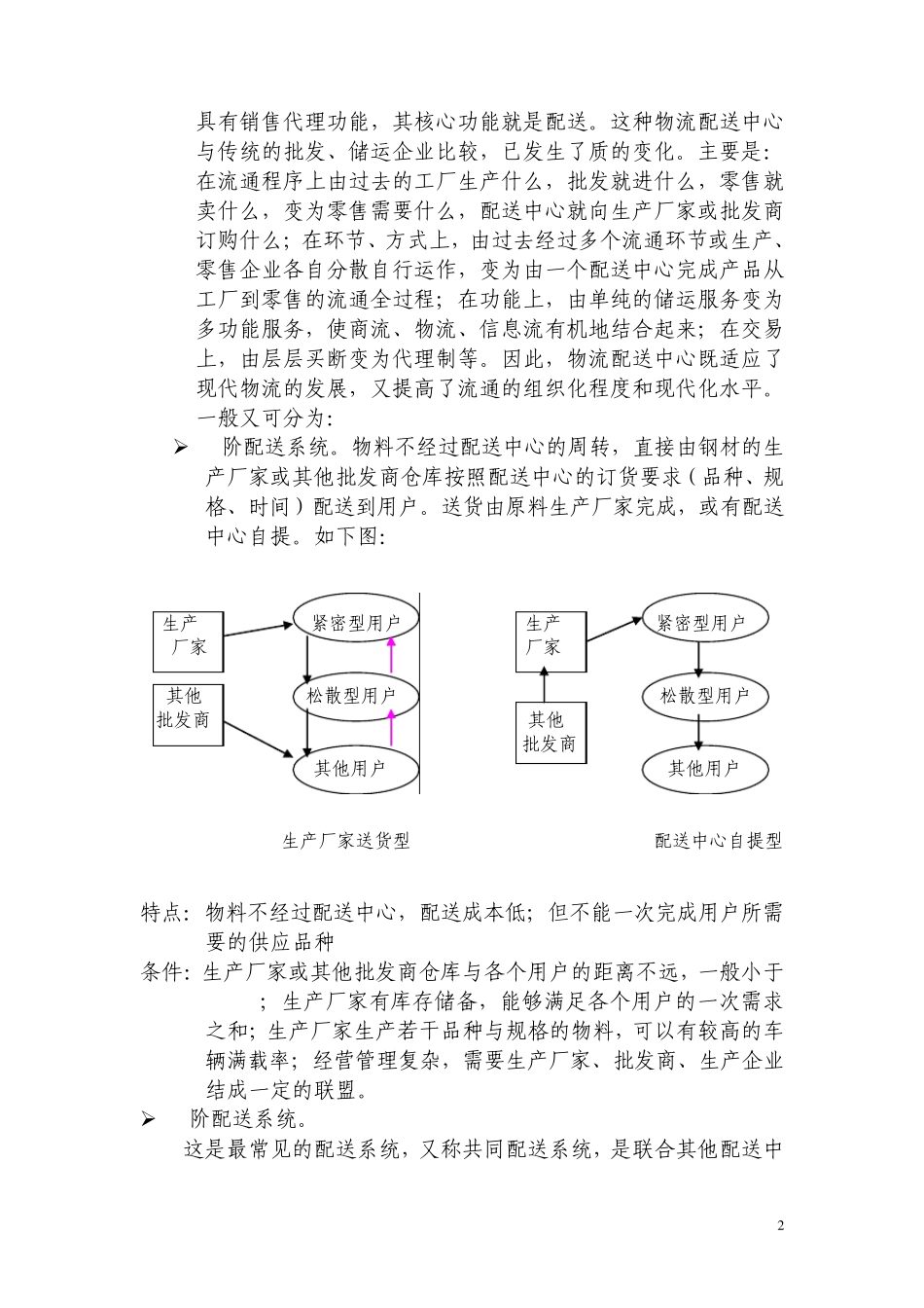 0904钢材仓储加工流通方式调查报告_第2页