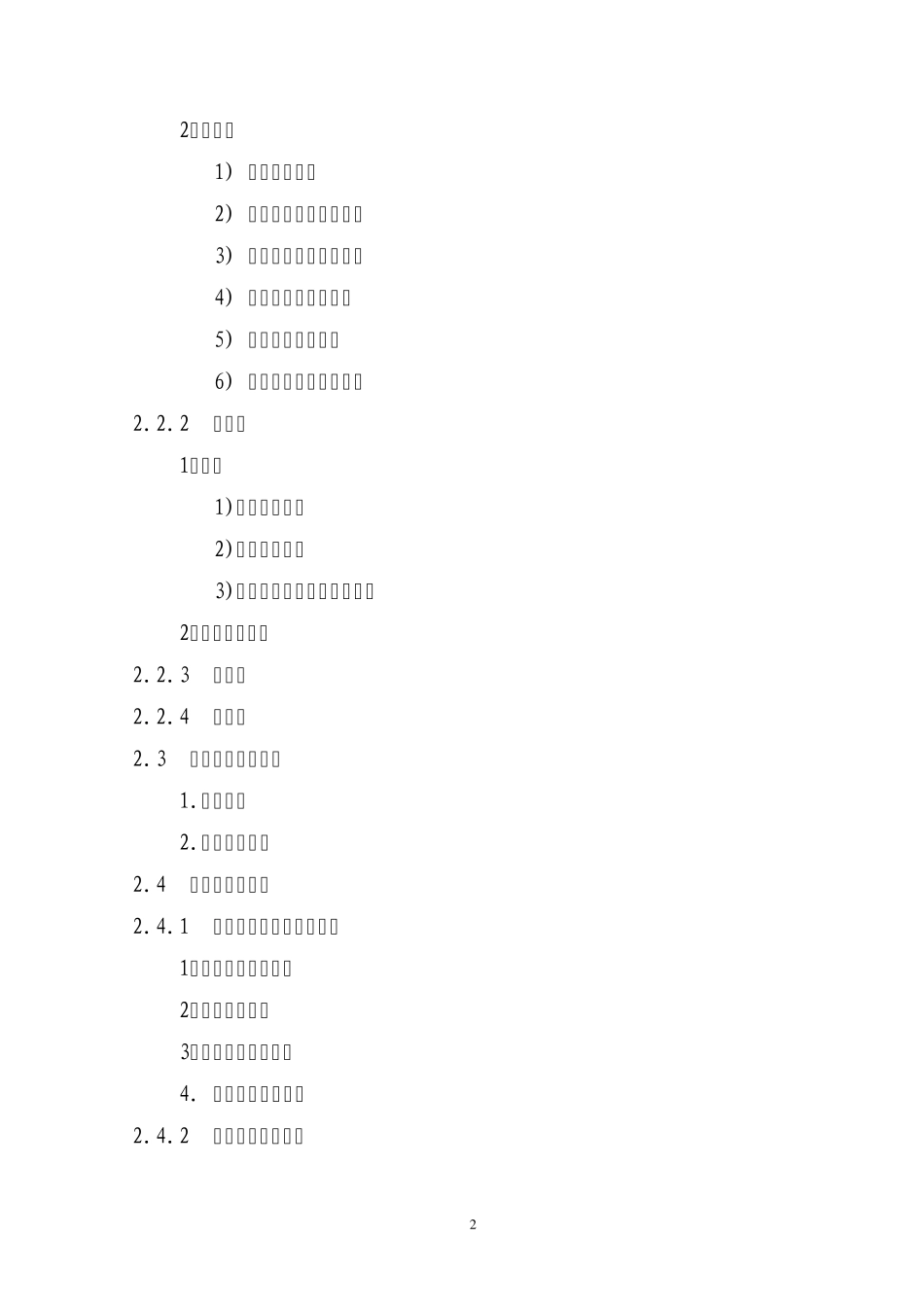 090813安徽省农网《20kV及以下配电网工程建设预算编制与计算标准》实施细则_第2页