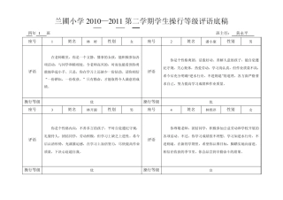 0910四年级班学生操行等级评语底稿