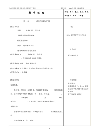 0910学年linux网络操作系统教案