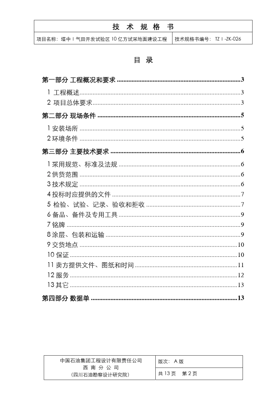 091117压力表、差压表技术规格书TZIZK026_第2页