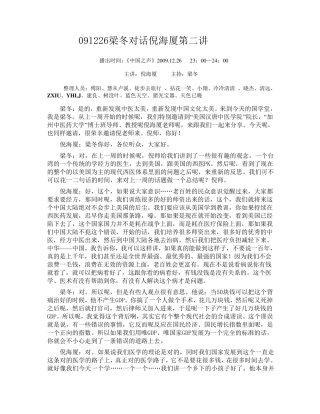 091226梁冬对话倪海厦第二讲
