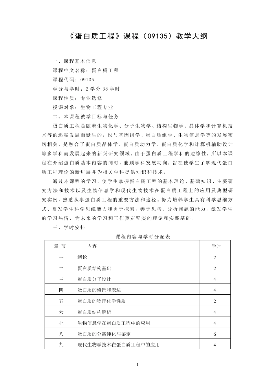 09135蛋白质工程_第1页