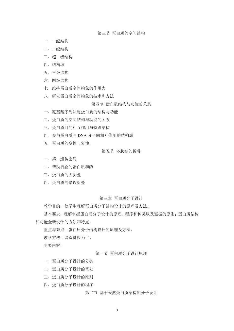 09135蛋白质工程_第3页