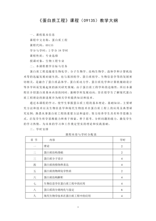 09135蛋白质工程