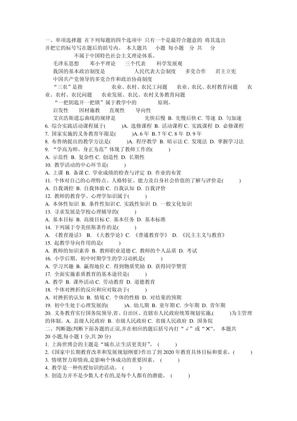 0912河南省特岗历年教师招聘考试真题_第3页