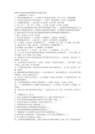 0912河南省特岗历年教师招聘考试真题