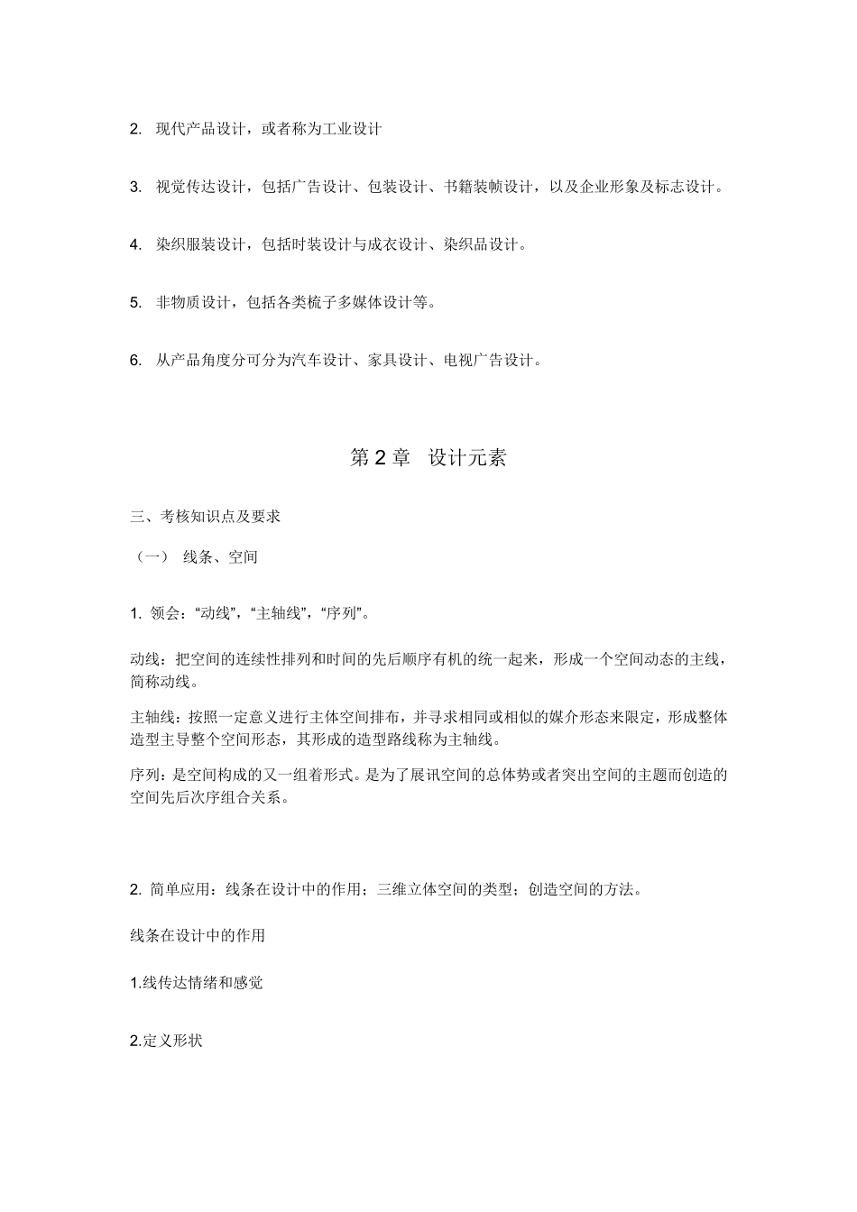 09235_设计原理复习资料120章_第2页