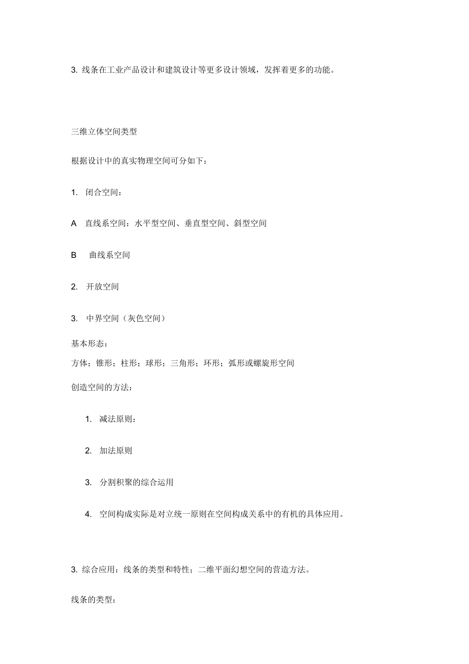 09235_设计原理复习资料120章_第3页