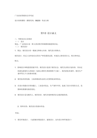 09235_设计原理复习资料120章