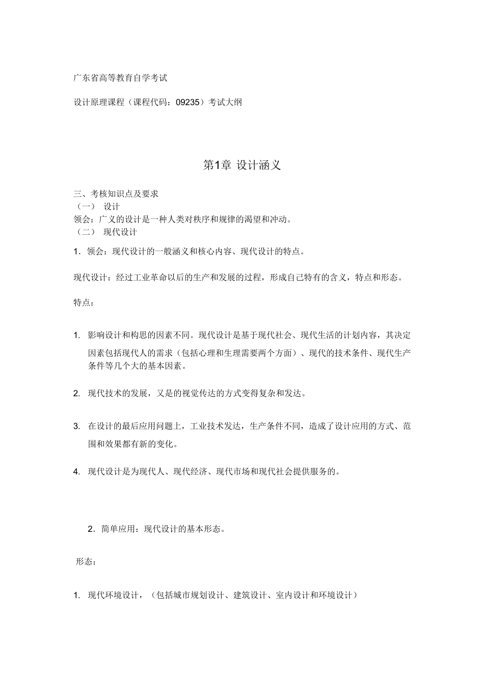 09235_设计原理复习资料120章资料_第1页