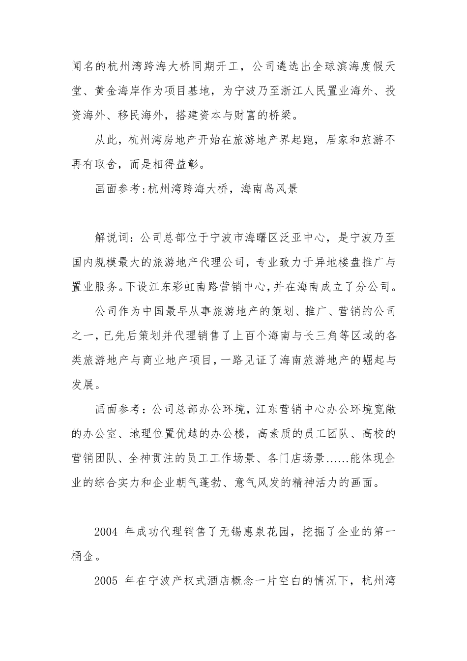 0929十周年宣传片文案111_第2页