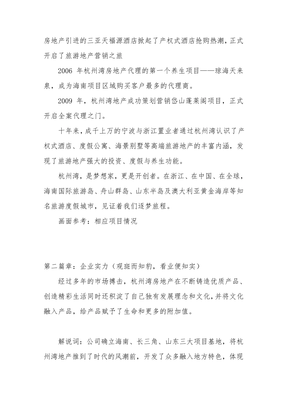 0929十周年宣传片文案111_第3页
