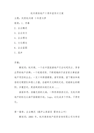 0929十周年宣传片文案111