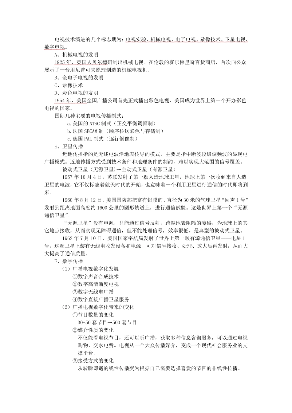 09343电视传播概论解构电视重点整理_第2页