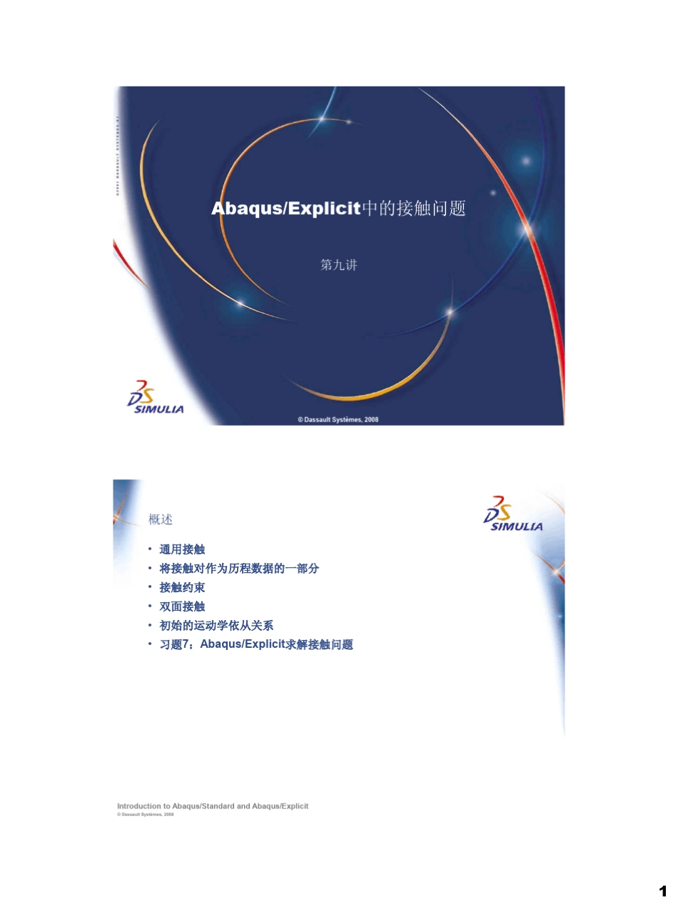 09AbaqusExplicit中的接触问题_第1页