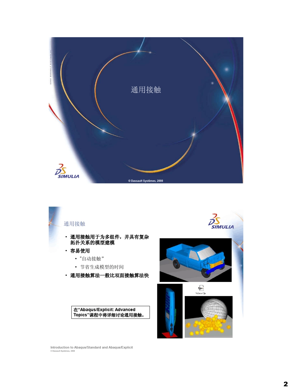 09AbaqusExplicit中的接触问题_第2页