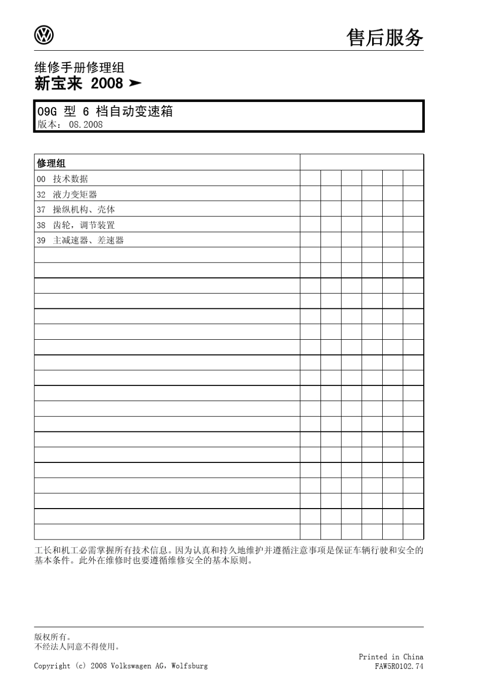 09G型6档自动变速箱_第2页