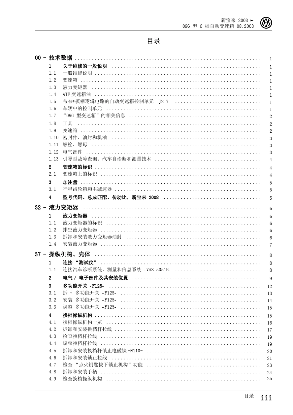 09G型6档自动变速箱_第3页