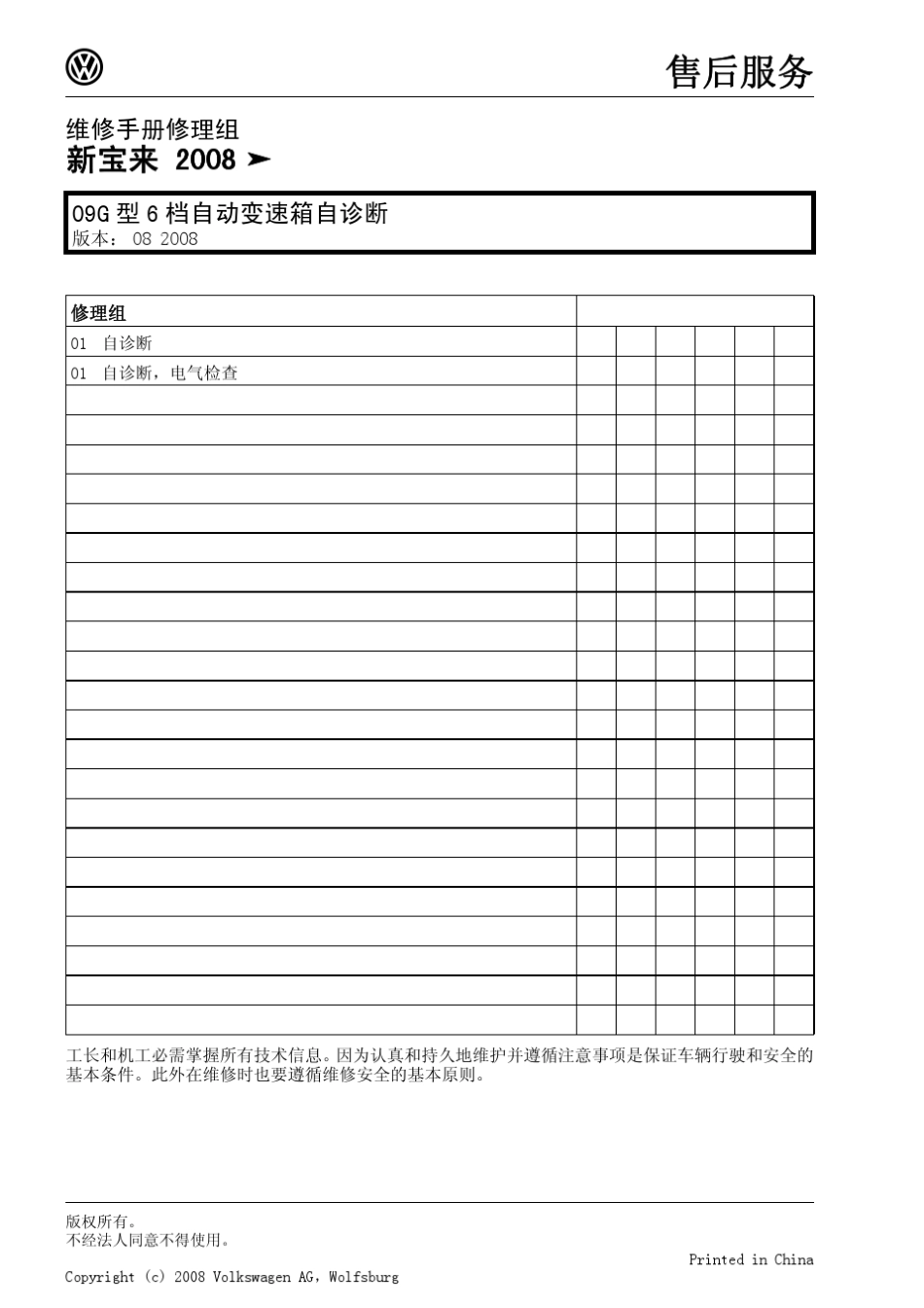 09G型6档自动变速箱自诊断_第2页
