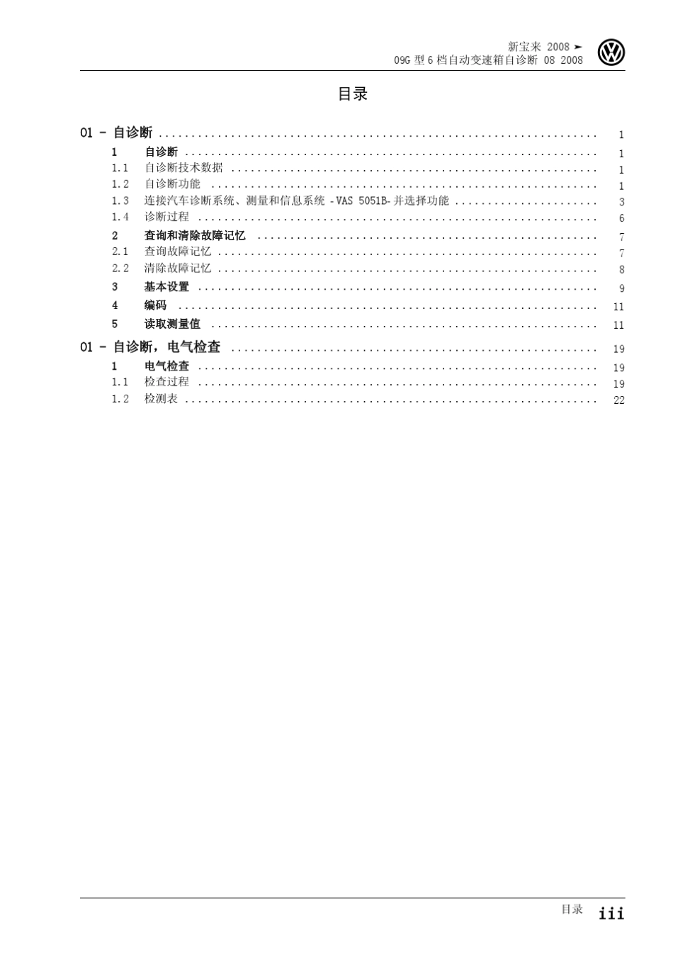 09G型6档自动变速箱自诊断_第3页
