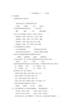 09_中药专业《中药制剂技术》复习题(附参考答案)