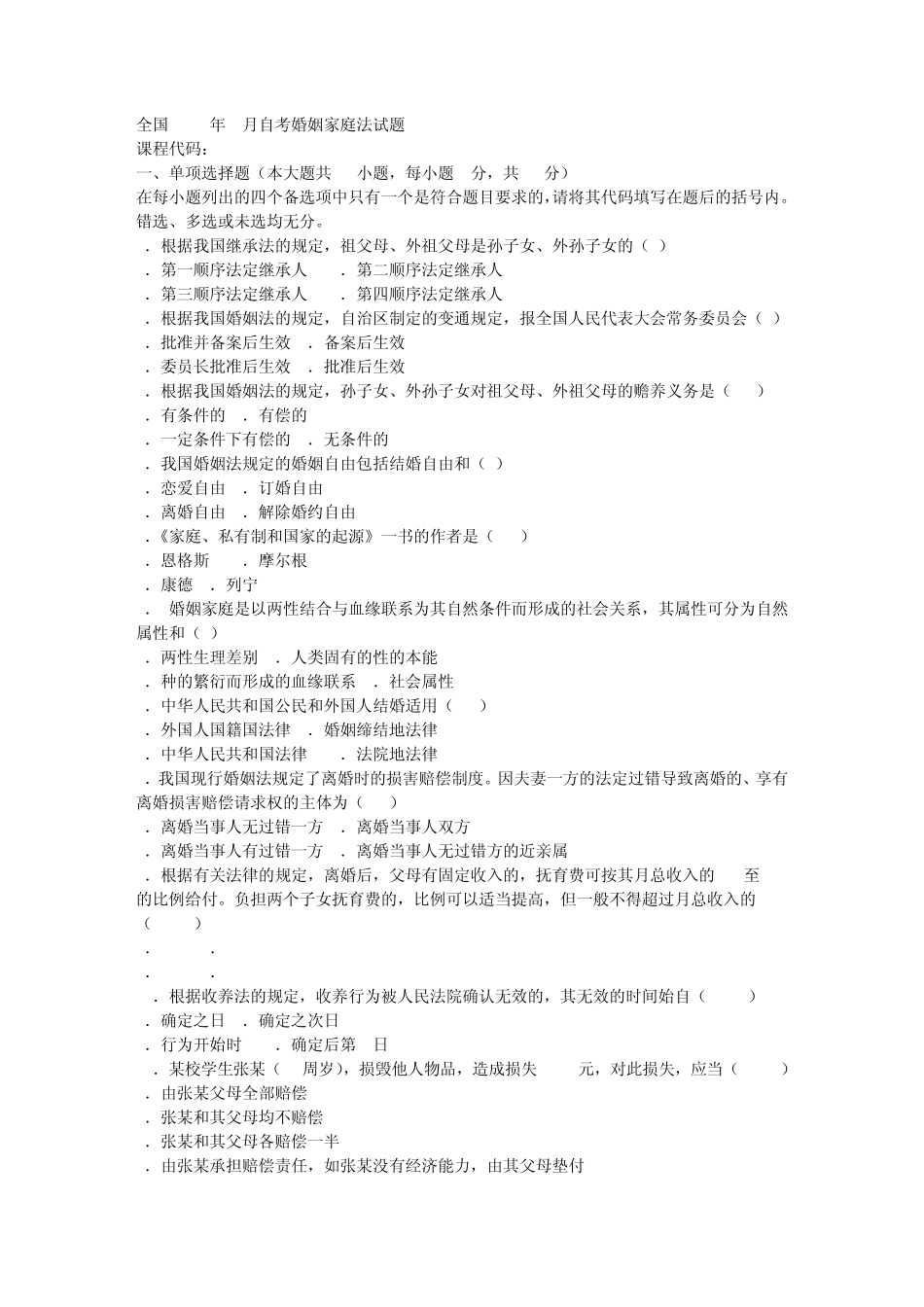 09—10年试题婚姻法自考是试题及答案_第1页