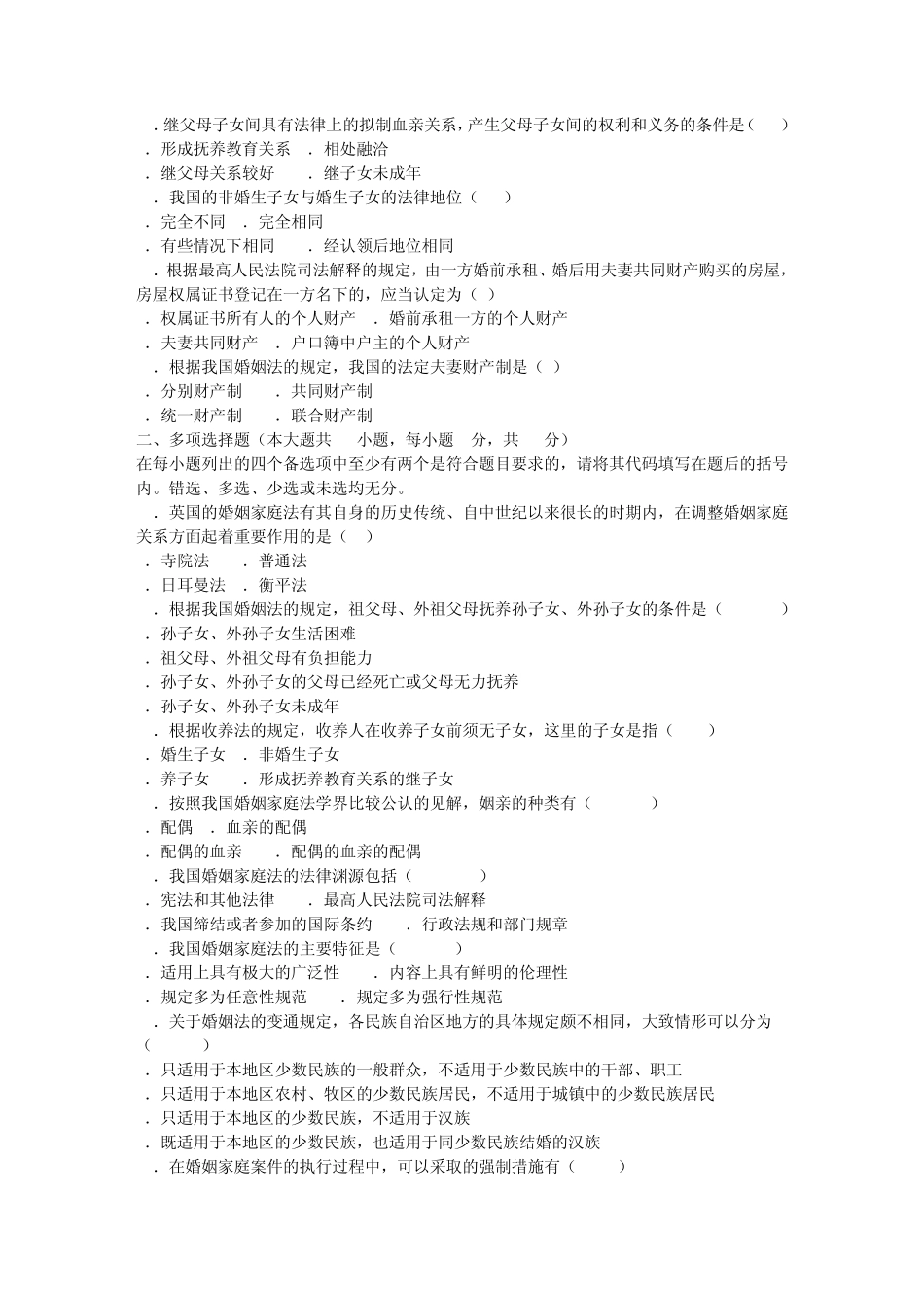 09—10年试题婚姻法自考是试题及答案_第2页